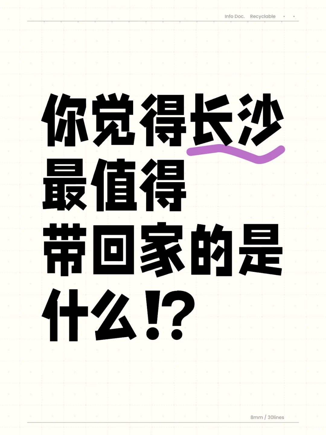 长沙美食特产周边都可以呦🙏🏻