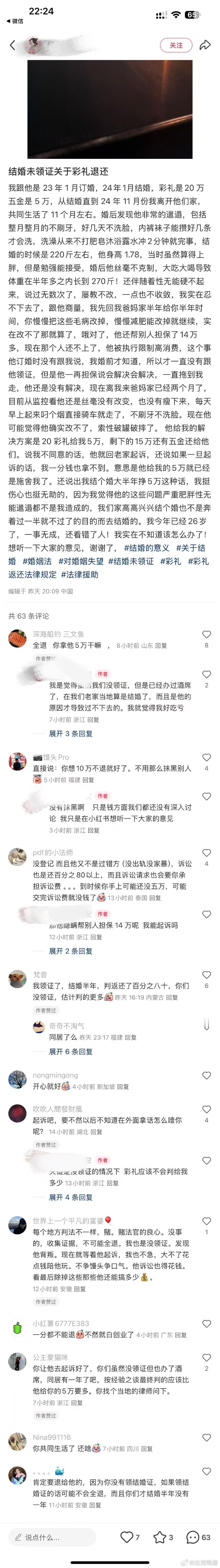 我了个去，这样就要黑别人25万彩礼太牛逼了[哆啦A梦吃惊] 