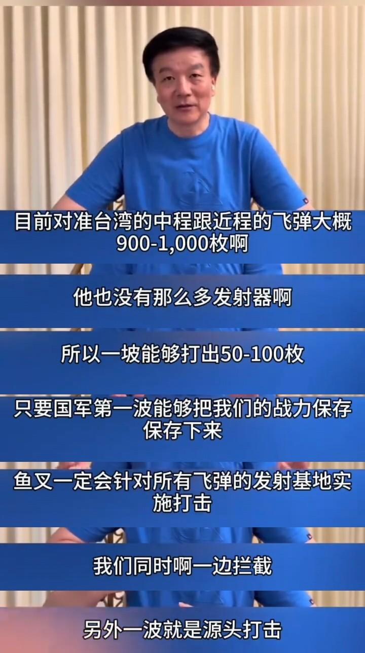 于北辰贡献新笑话：大陆有1000枚导弹，但是没那么多发射器，台军可以“源头打击”