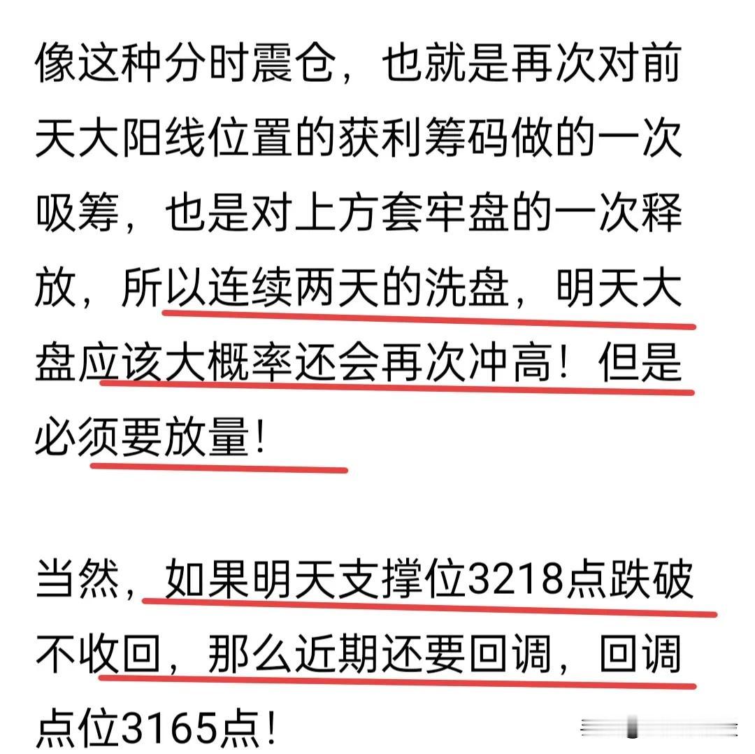 3218点支撑住，大盘再次探底拉升，不过前方小高点3246点突破又失败了，就要小