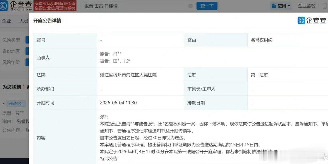 若若下落不明这事其实是法院发的公告送达通知。原告肖佳佳起诉田栩宁和张菁（若若）告
