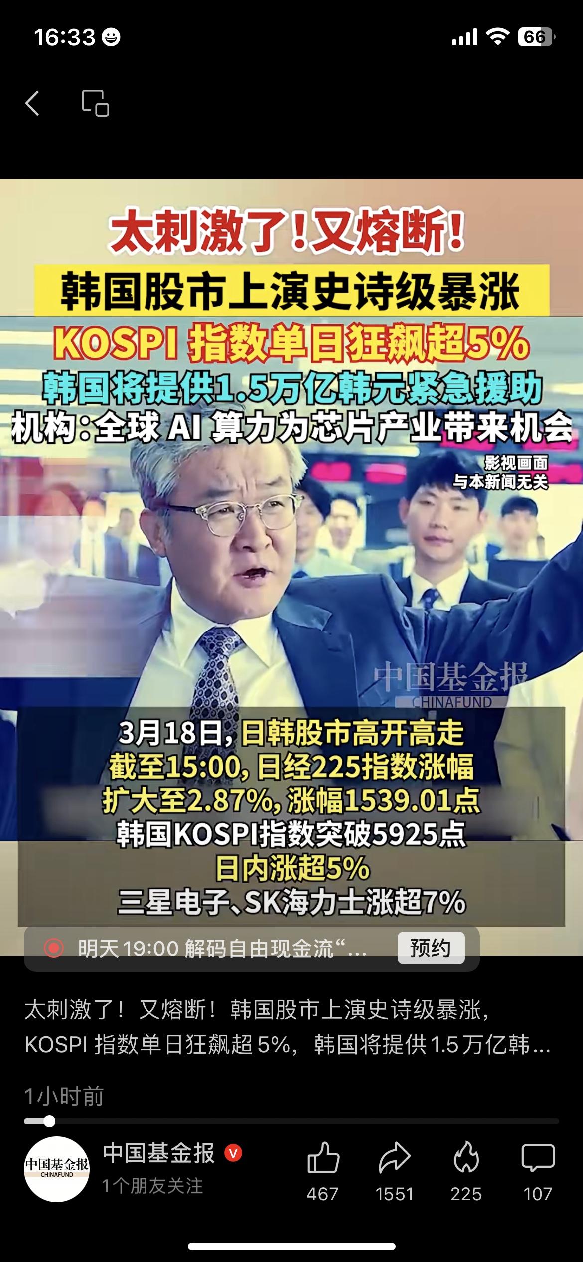 太刺激！韩国股市单日狂涨超5%，1.5万亿韩元救市来了！
3月18日，日韩股市集