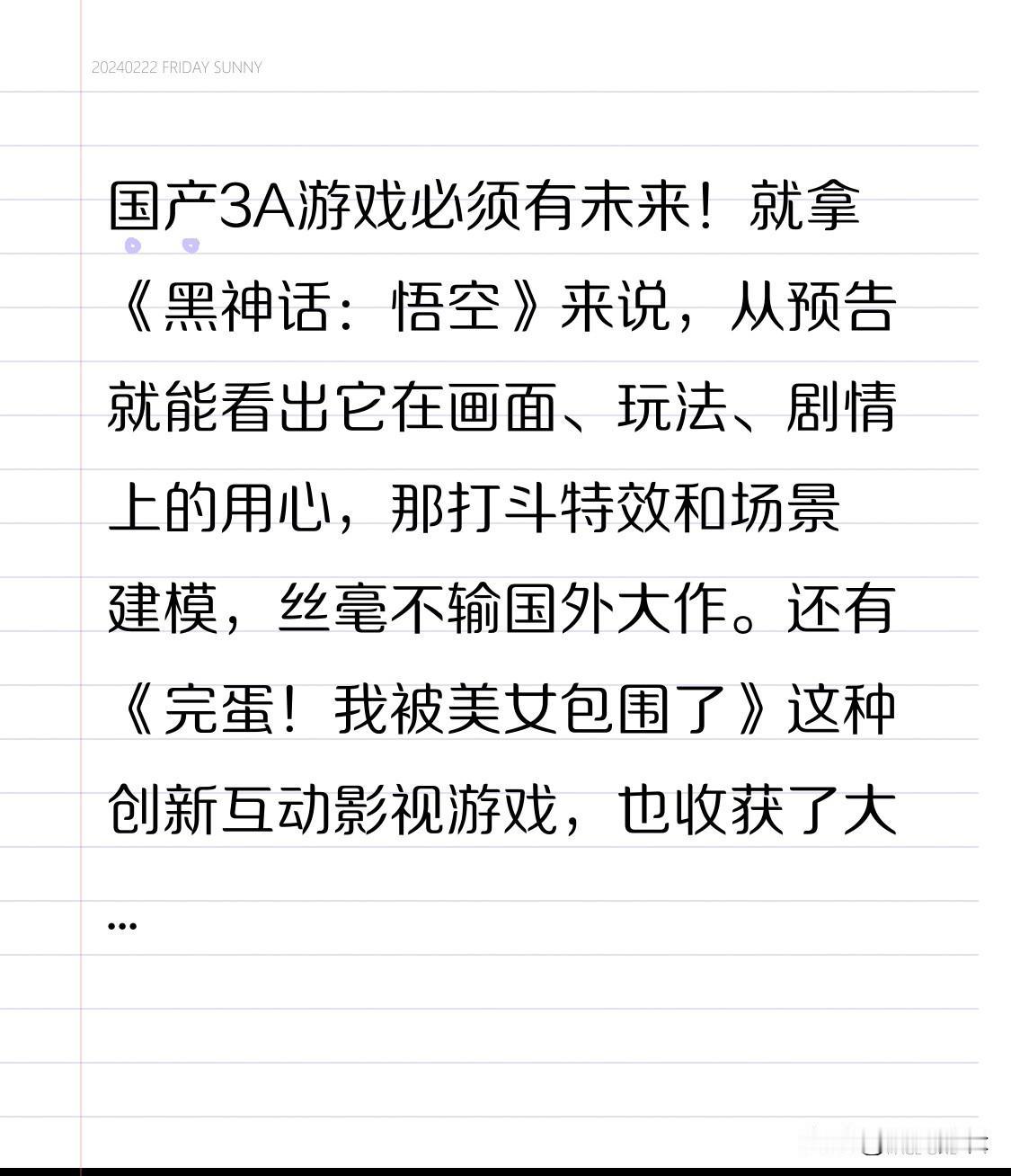国产3A游戏必须有未来！就拿《黑神话：悟空》来说，从预告就能看出它在画面、玩法、