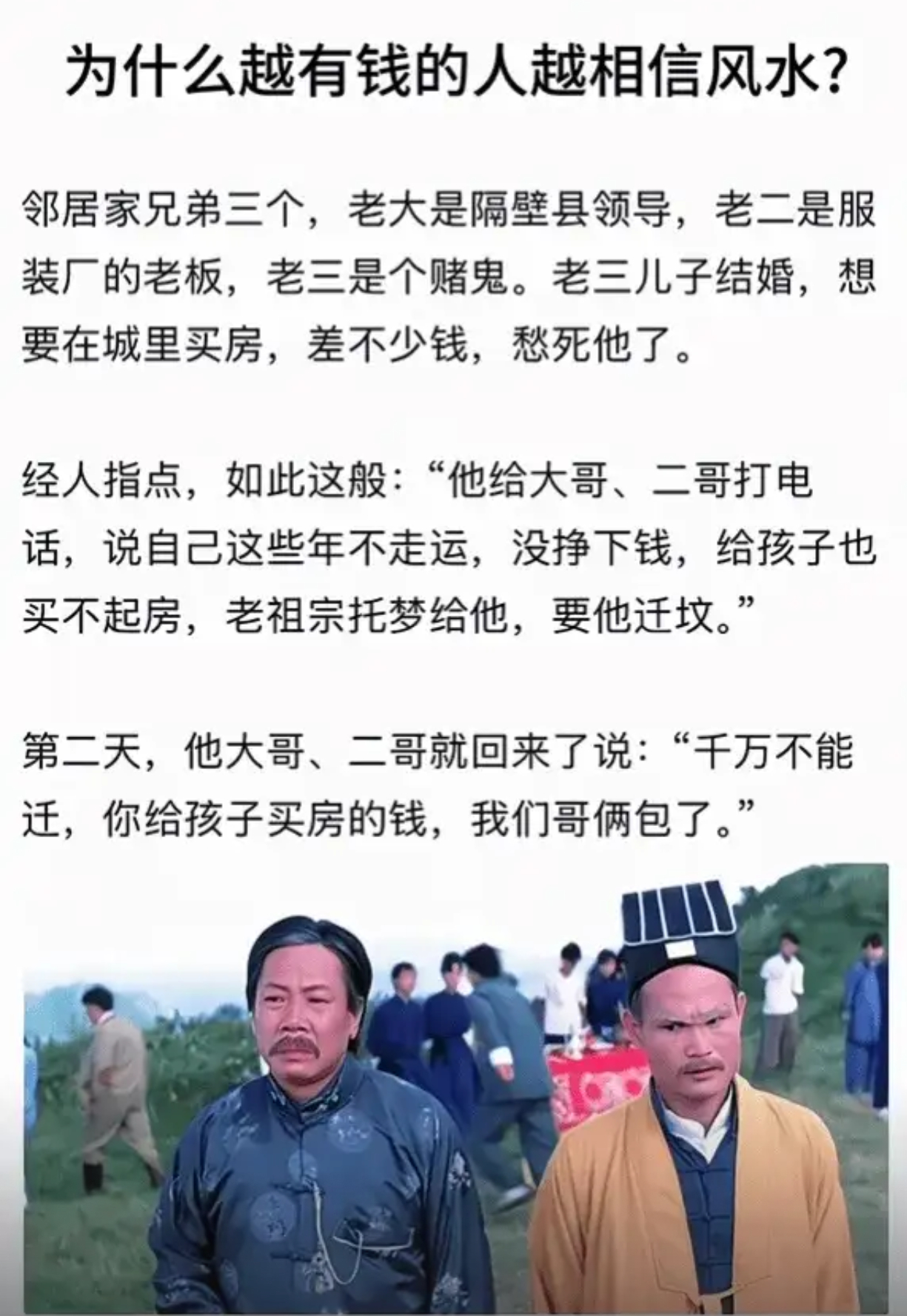 为什么越有钱的人越相信风水？ ​​​