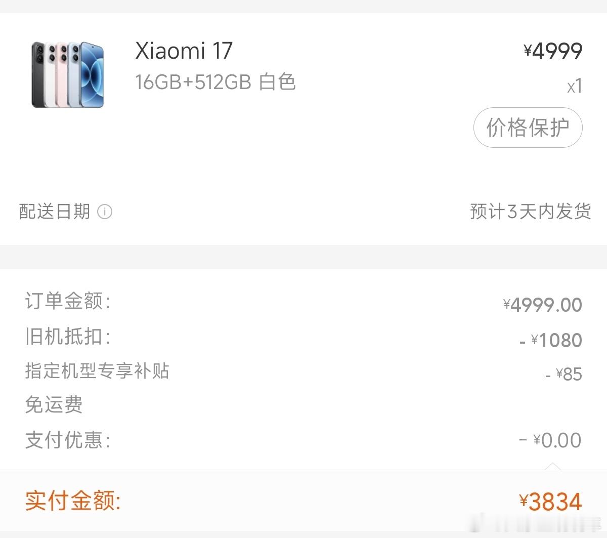 还是先买个小米17吧 这样发微博有些人看着会更生气[doge] ​​​