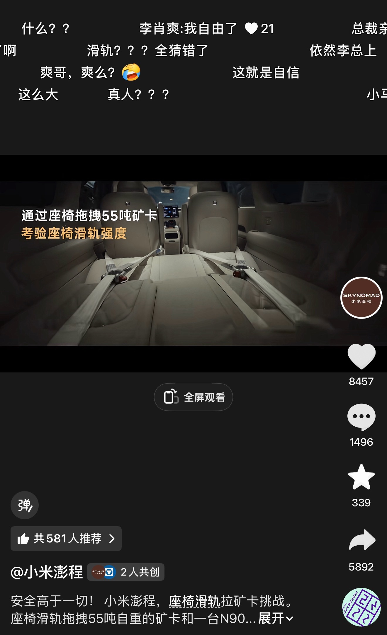 不是，这对么？小米这波真的太敢玩了！副总裁李肖爽亲自上阵，直接拿N90 Max的