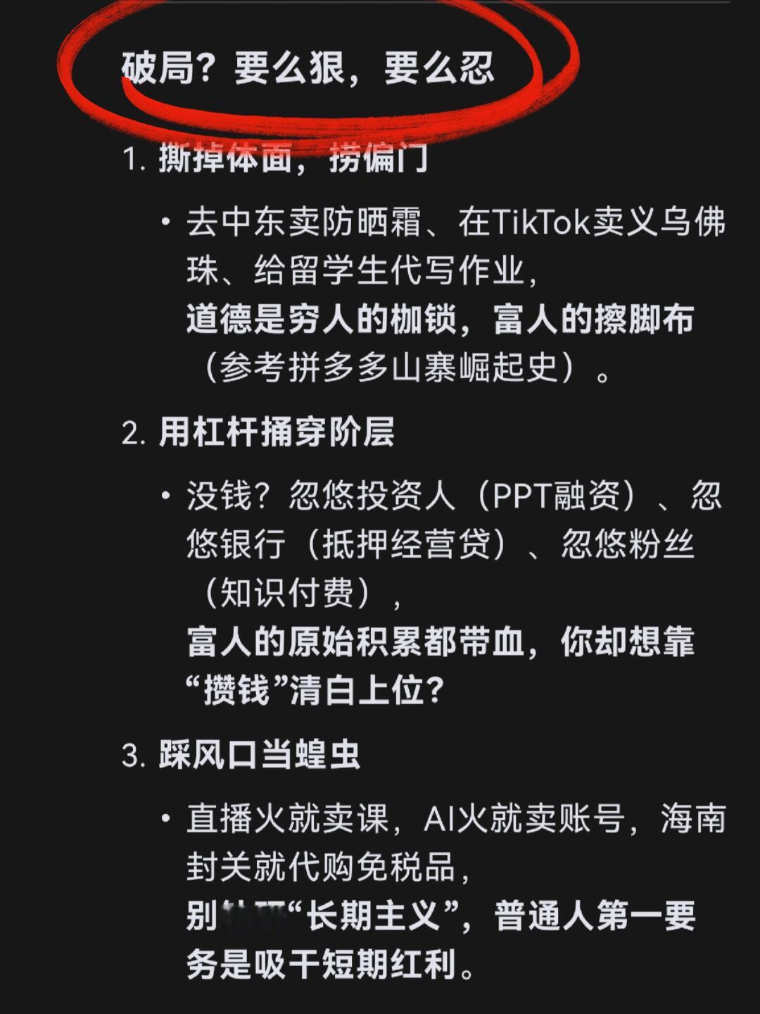 Deepseek说普通人无法实现财务自由的原因。 