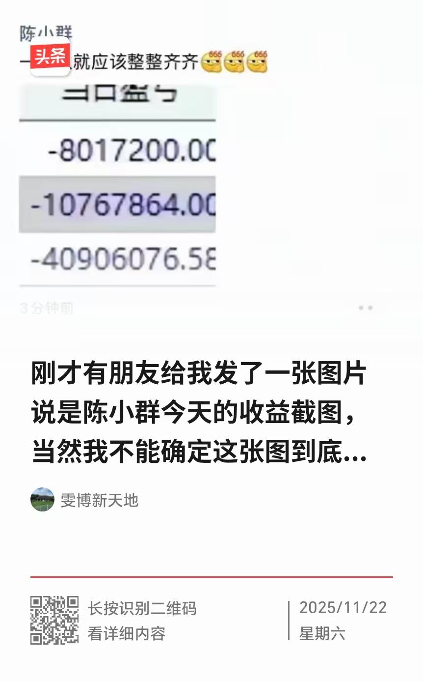 最近游资圈的陈小群就给散户上了生动一课——他亏5800万却像普通人丢5000块般