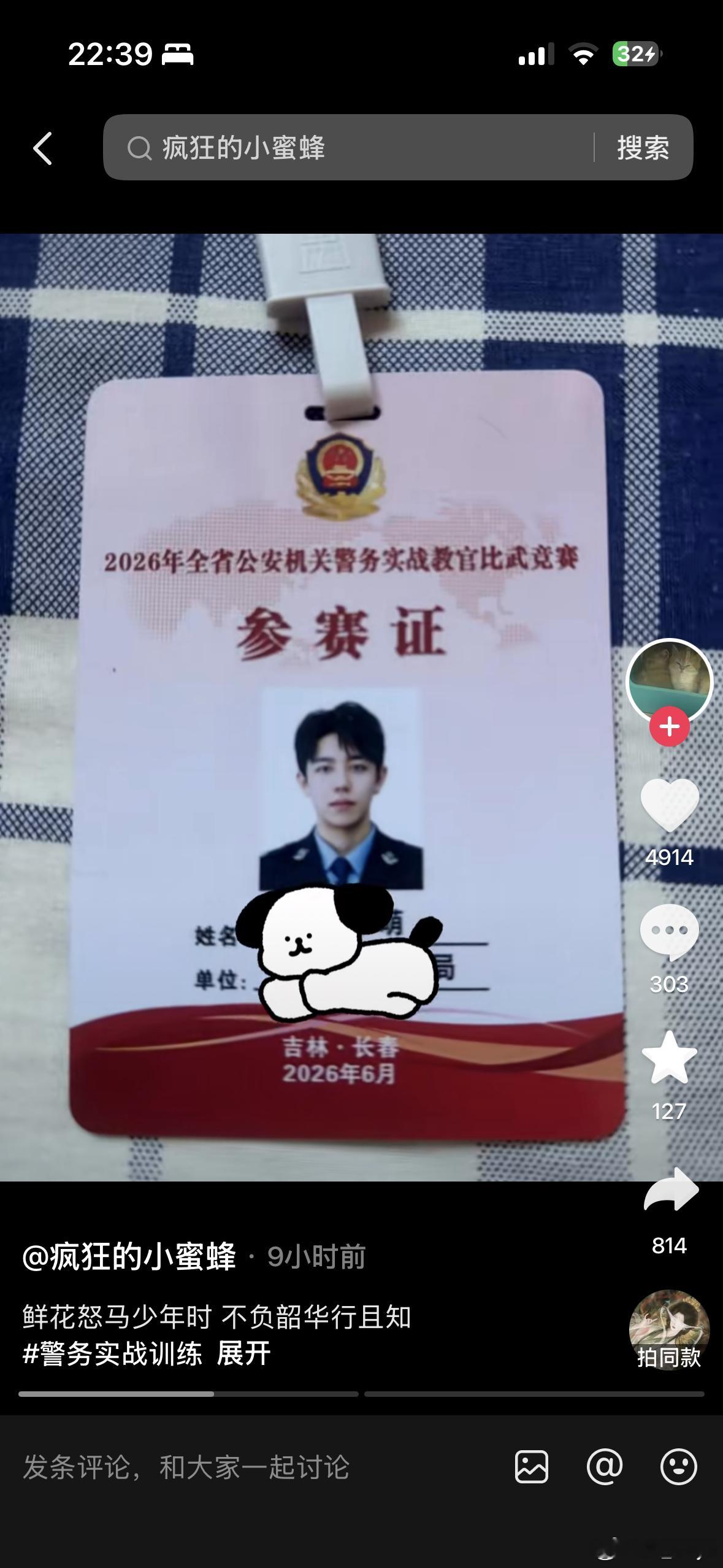 看，我们东北的警察帅不帅？帅！！！！ 