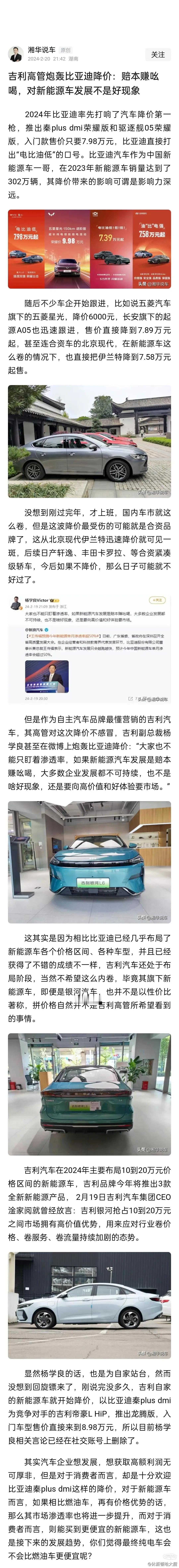 网友：量这么大的车，比亚迪要往赔本卖那不是脑子不好么，让利消费者，抢占燃油车市场
