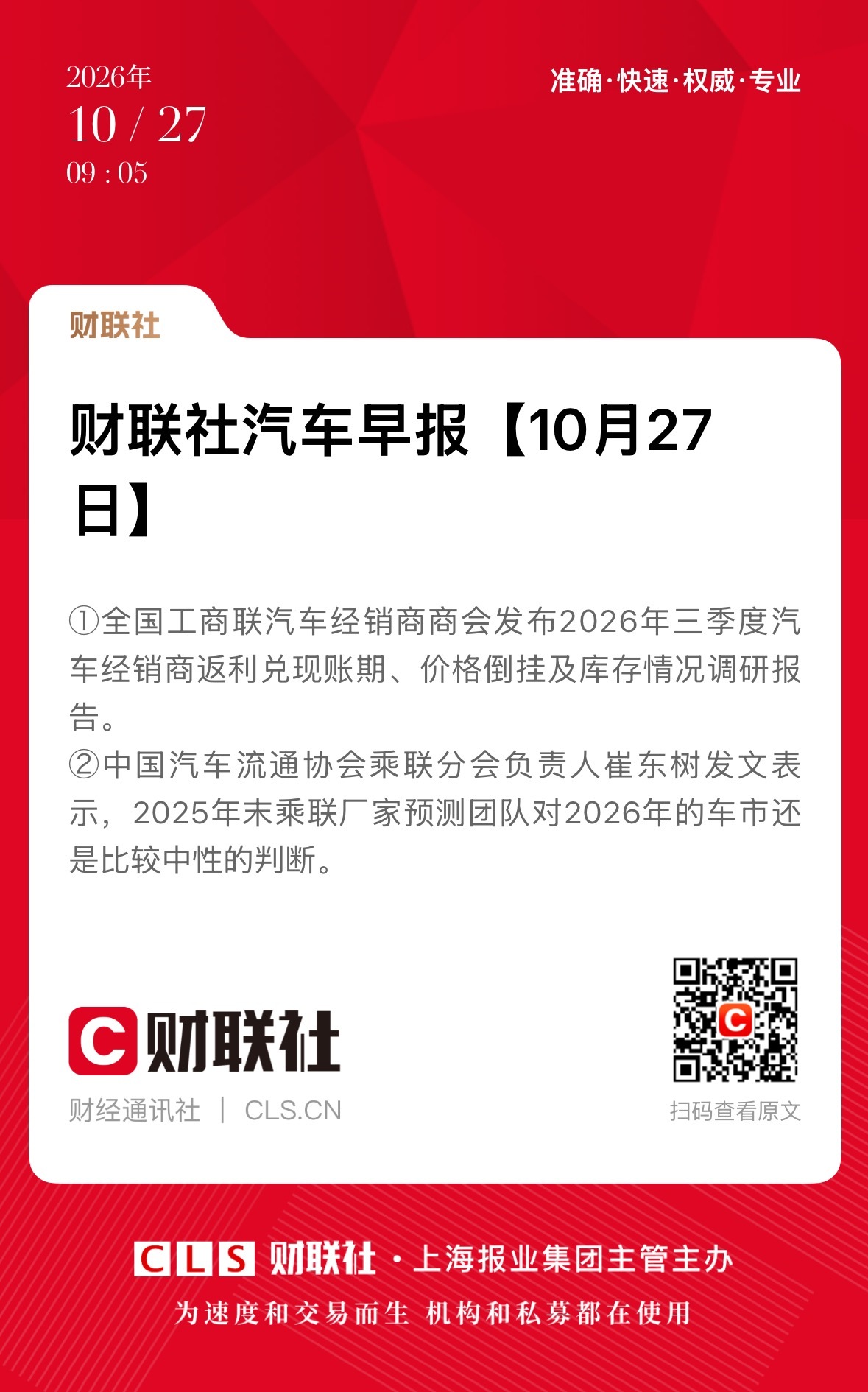 早上好☀️1. 工业和信息化部组织召开汽车产业国际合作圆桌会2. 海南：到202