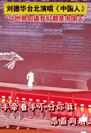 刘德华唱了中国人，一首歌就让台湾害怕了？你们不是中国人吗？那你们拜什么妈祖？你们