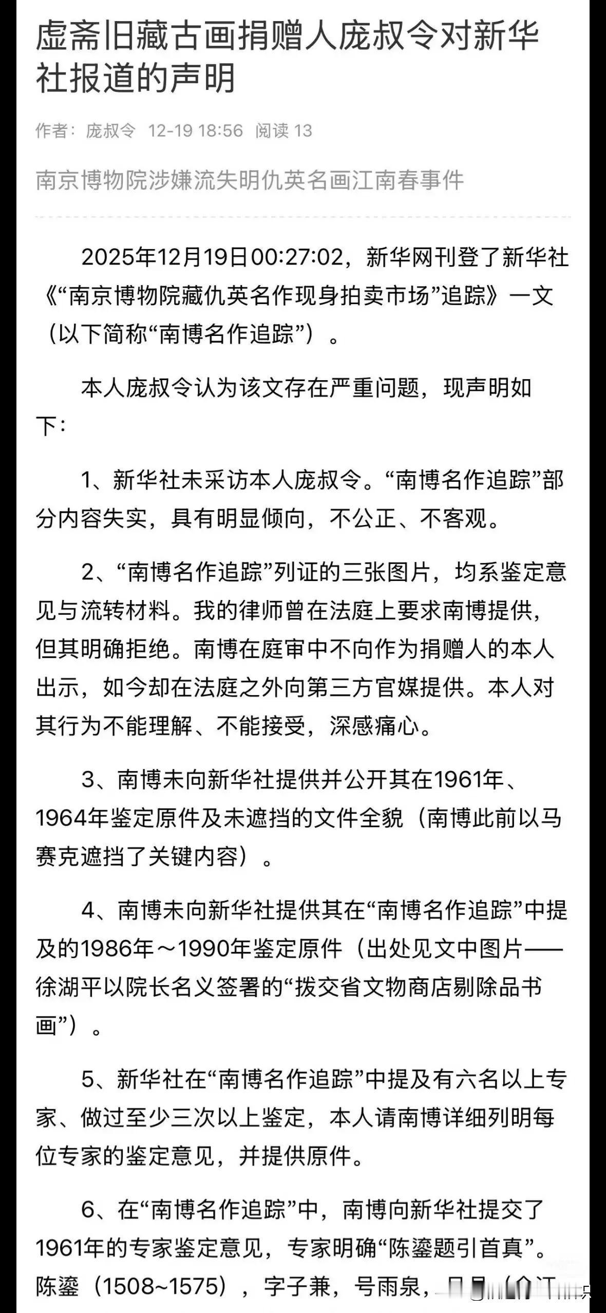 新华社报道遭打脸
庞家直言从未接受采访
南博3份鉴定难平争议，
港媒发声引深思