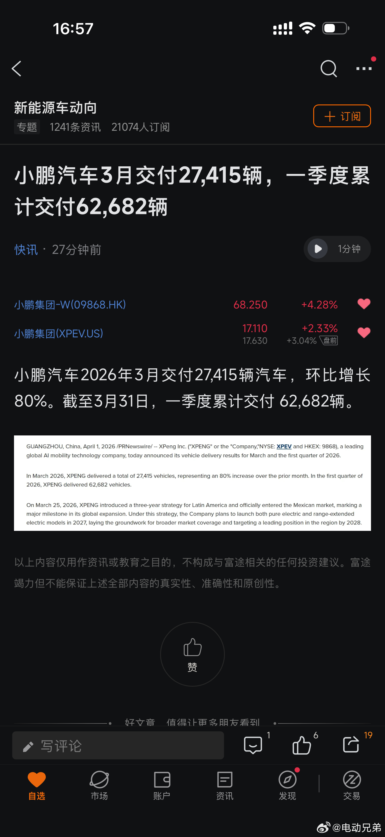 小鹏三月交付27415台，26款MONA M03明天发布，旗舰大6座SUV GX