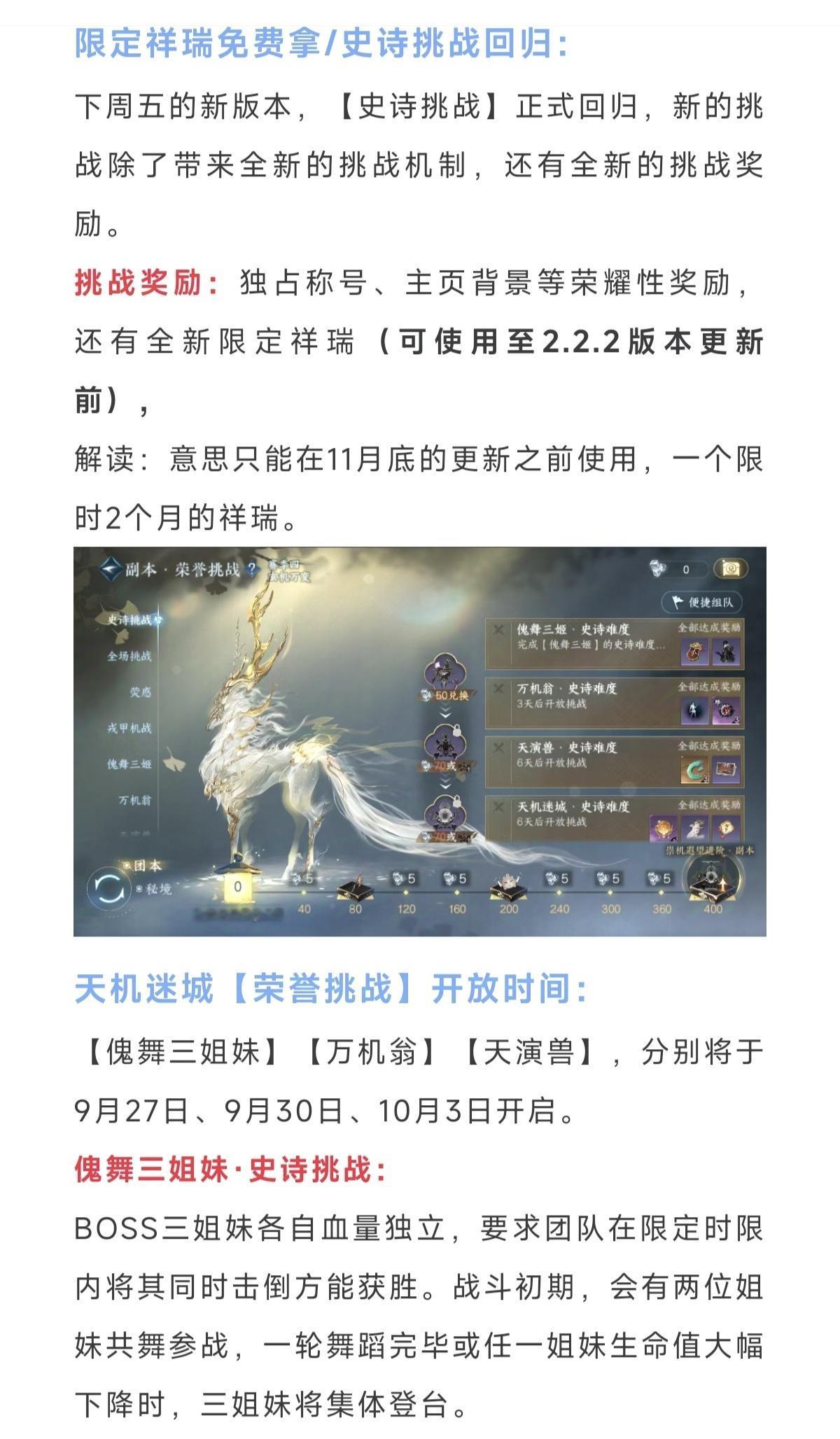 下周五全职业平衡性调整，下周限定祥瑞免费拿，10月开放新武学，天机迷城【荣誉挑战