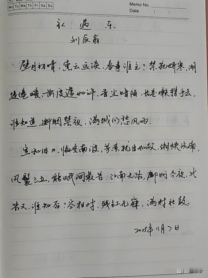 抄书第 994天（2025年11月7日）
静心✔
戒浮躁，一笔一划。

    