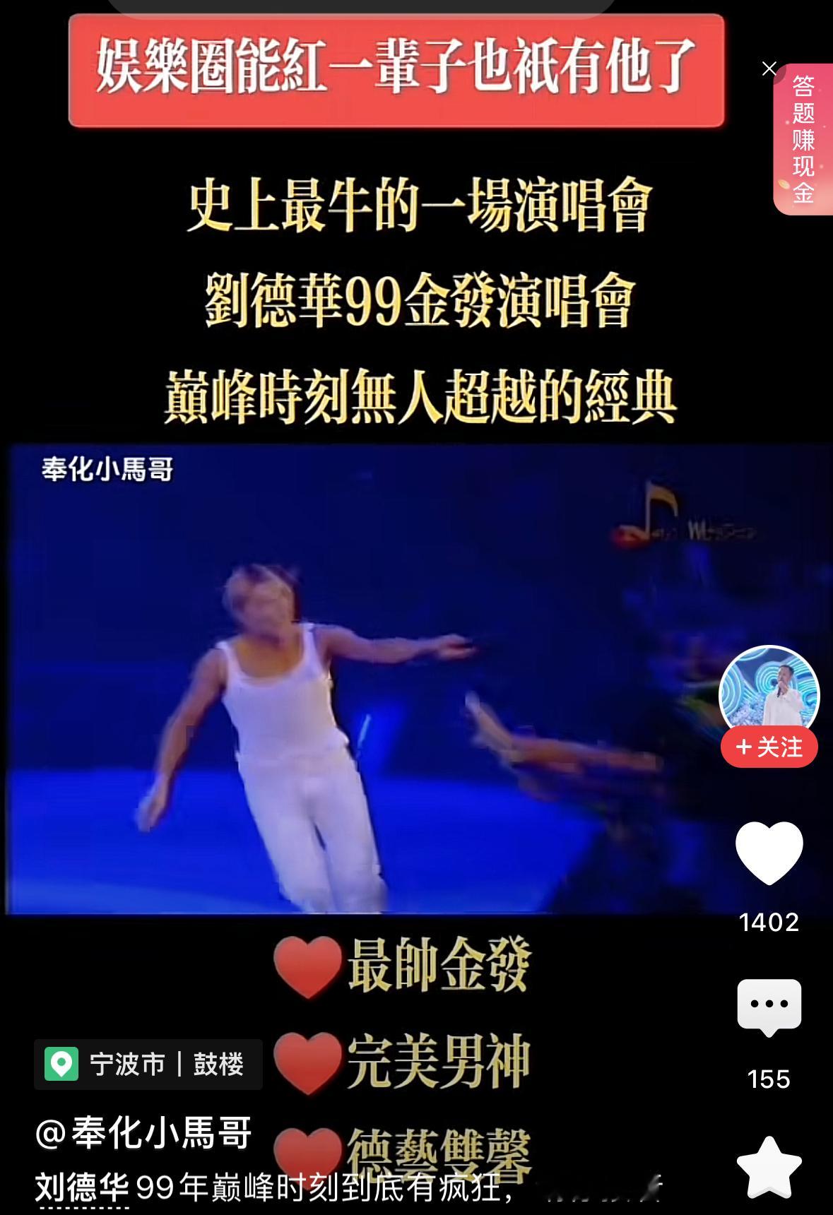 话说目前华人歌手，整体质量最高的演唱会是不是刘德华1999年香港红馆演唱会？ ​