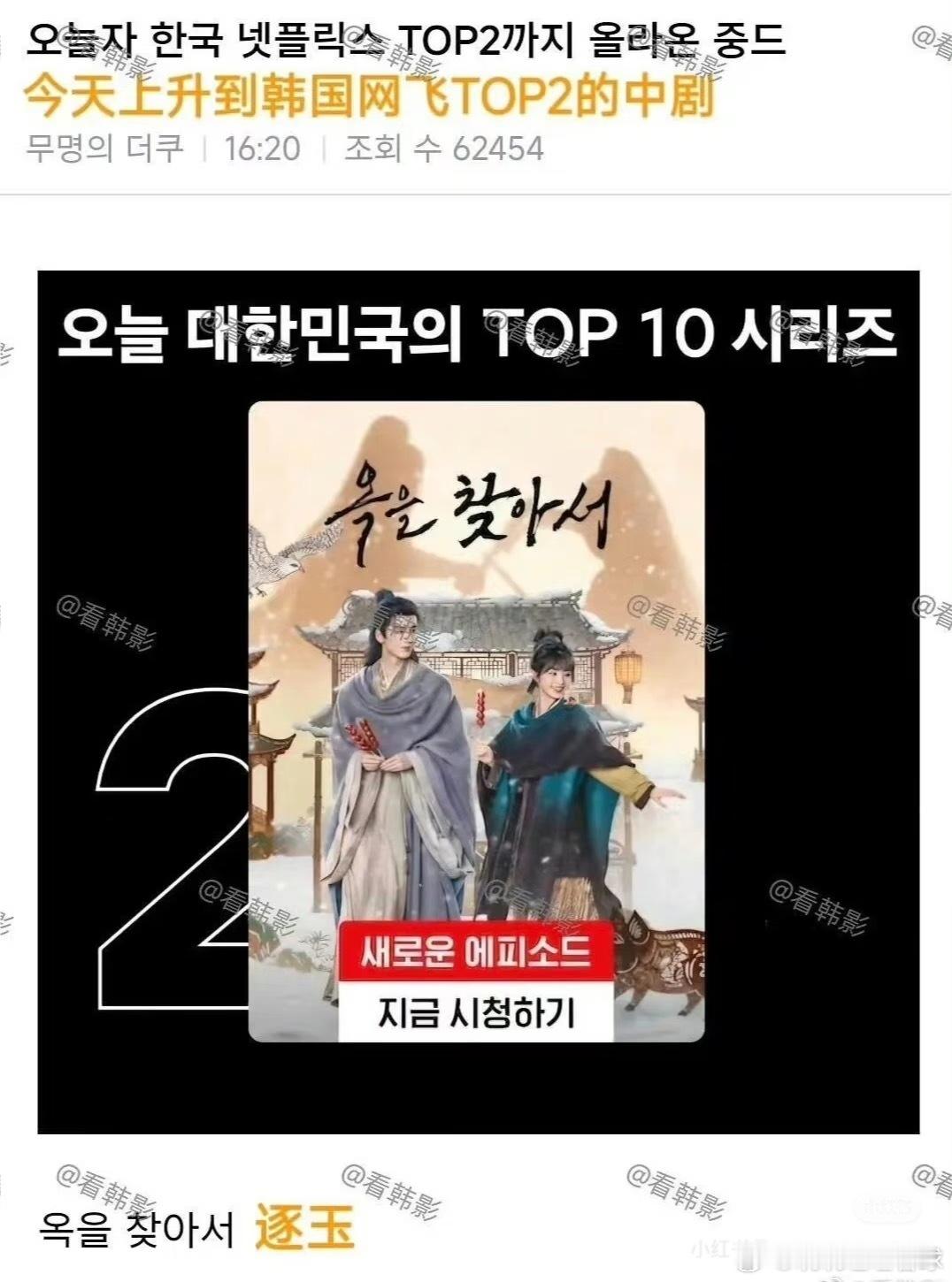 韩国网友吐槽逐玉一边狂追更、疯狂截图中式美学，一边又在论坛疯狂吐槽，大型双标现场