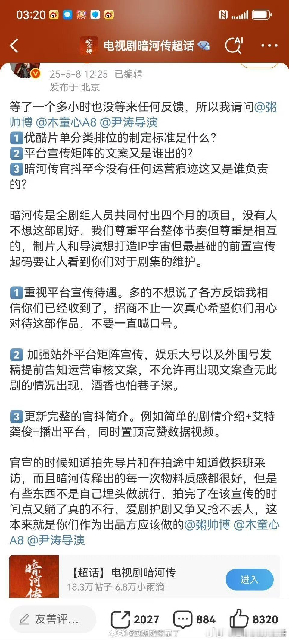 龚俊粉丝正在向《暗河传》剧方维权，本身这部剧就是靠俊俊路透出圈，天选苏暮雨都贡献