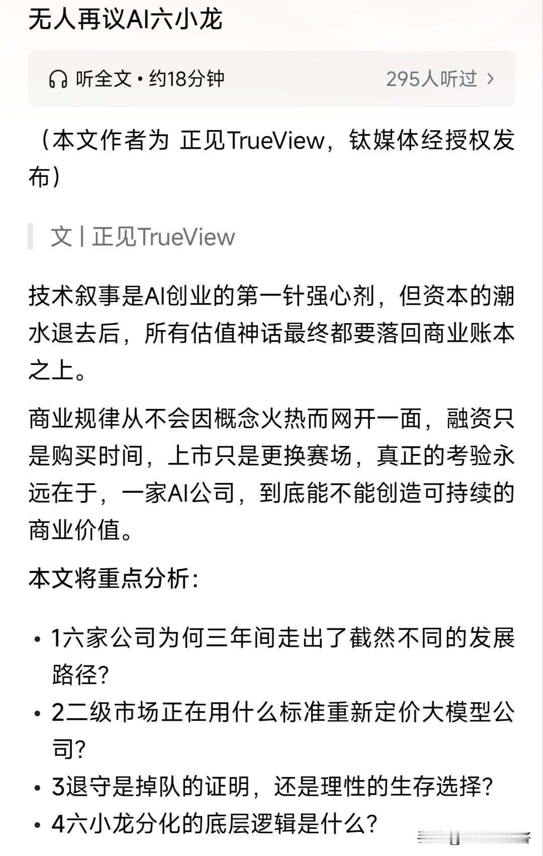 为什么前两年被媒体炒作得非常厉害的AI六小龙，现在基本上没有什么消息了？

前两