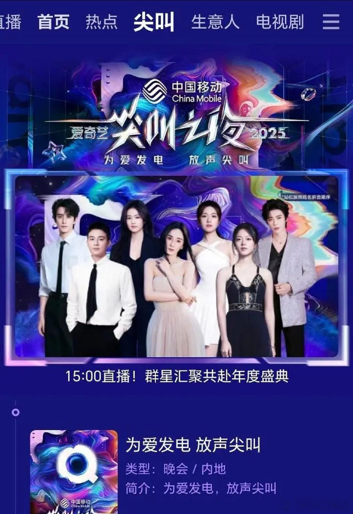 尖叫之夜的海报🈶️，符合咖位吗前排：欧豪 杨幂 赵今麦 后排：敖瑞鹏 白鹿 李