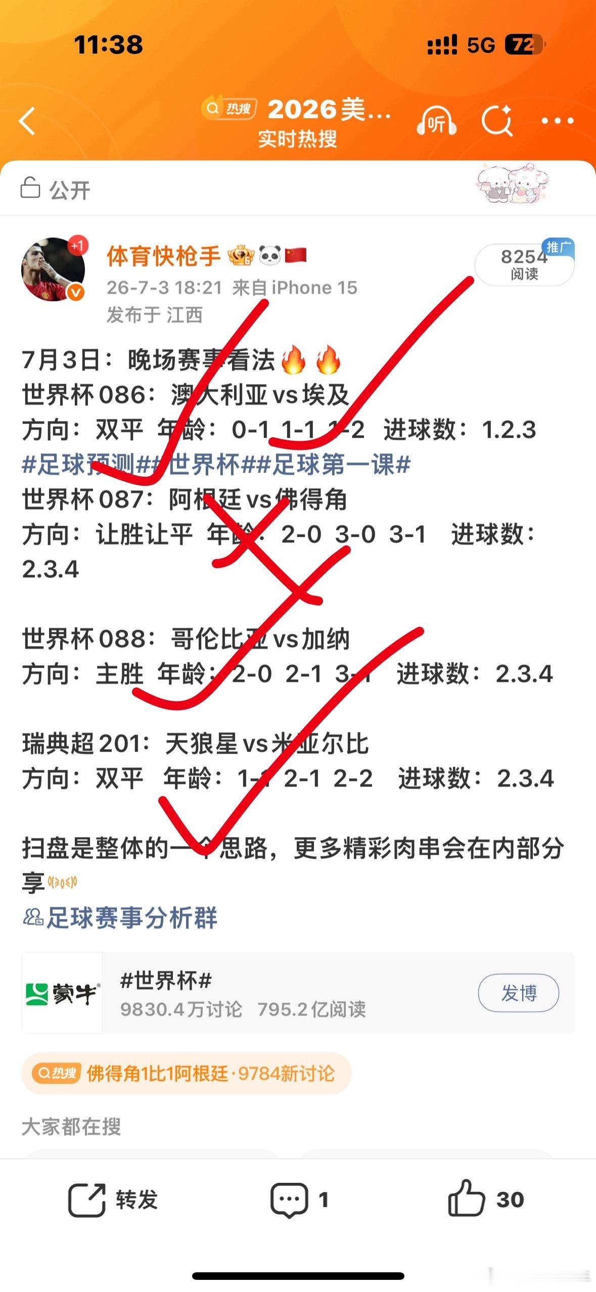 昨日赛事回顾，分享四场拿下三场方向，可惜阿根廷这场佛得脚牛逼值得尊敬，好状态继续