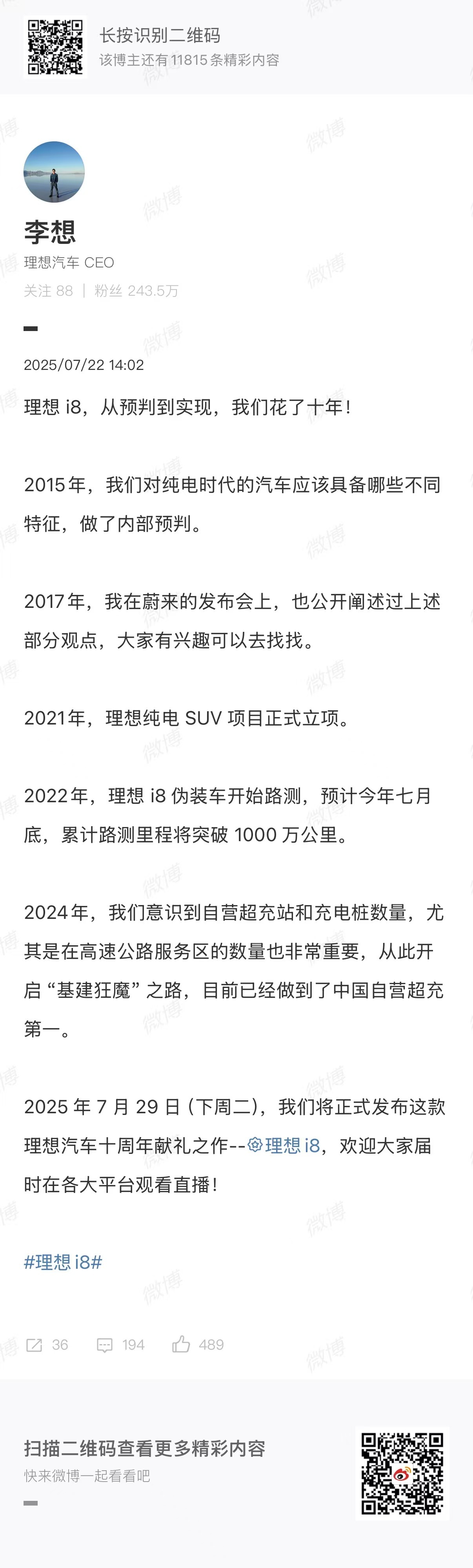 李想称理想i8花了10年打造理想i8 发布越来越近，李厂长这几天也在不断分享这款