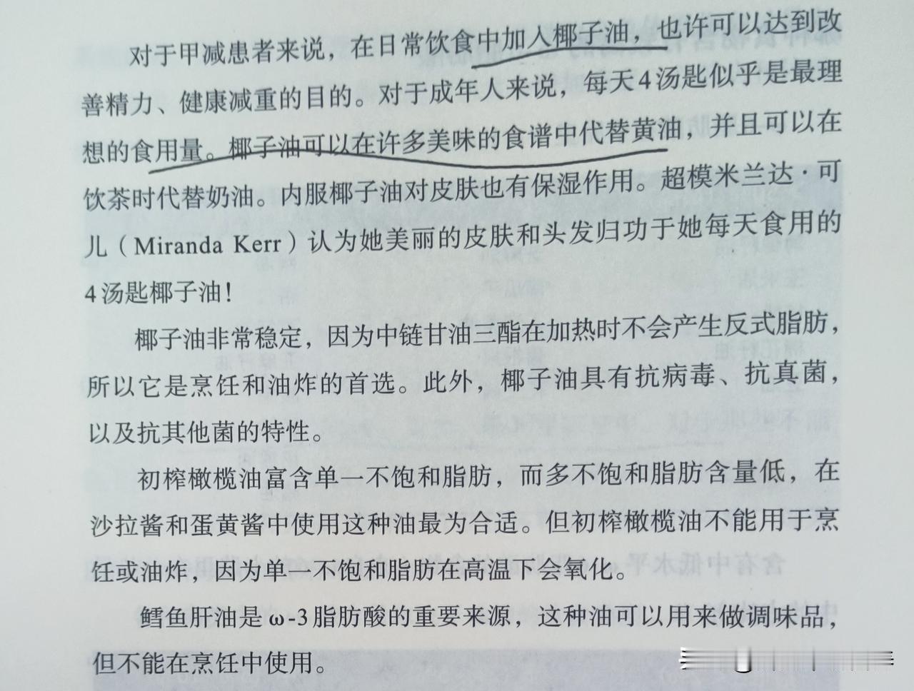椰子油的杀菌，护肤，美发作用
​
​对于甲减患者来说，在日常饮食中加人椰子油，也