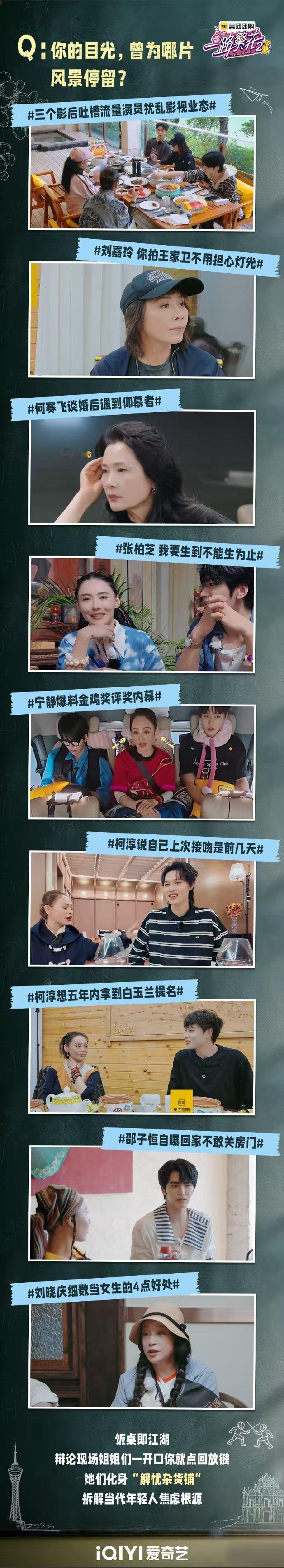 内娱综艺还有年终报告 内娱综艺年终报告来啦，卷出新花样！影后姐姐们金句不断，聊人