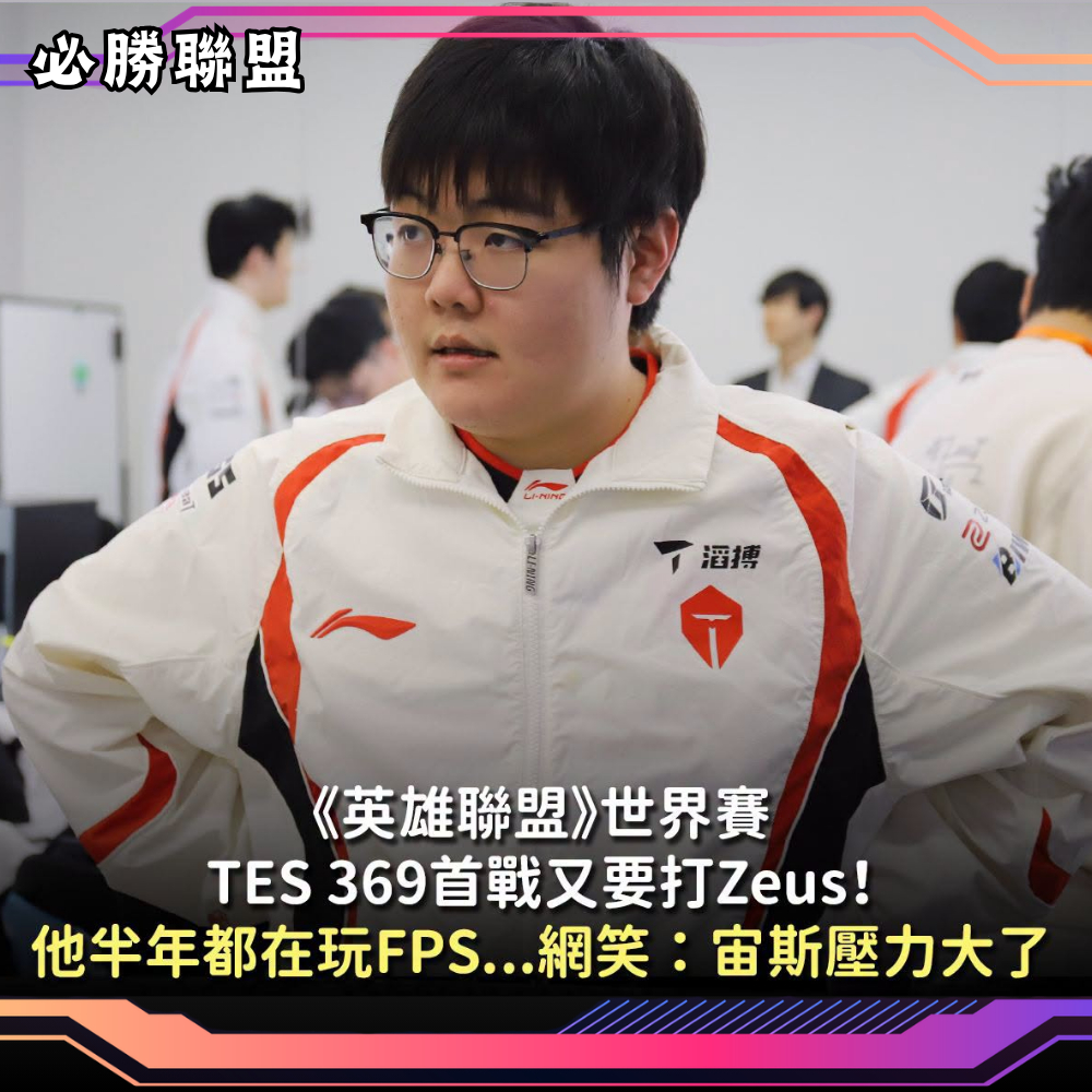 2026《英雄聯盟》世界大賽瑞士輪首輪抽籤在19日凌晨出爐，中國LPL賽區第三種