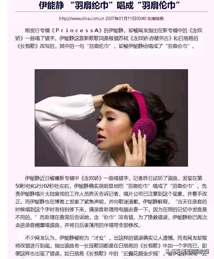 伊能静助理真没文化
将羽扇纶巾读错
只好紧急向广大歌迷道歉
那时候怎么没有大儒帮