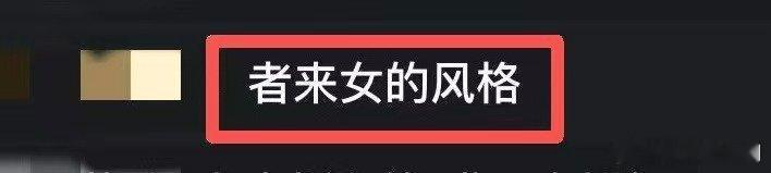 起猛了邓紫棋用者来女的唱腔唱歌了 声鸣远扬 声鸣远扬直播太会搞事！撞脸邓紫棋就算