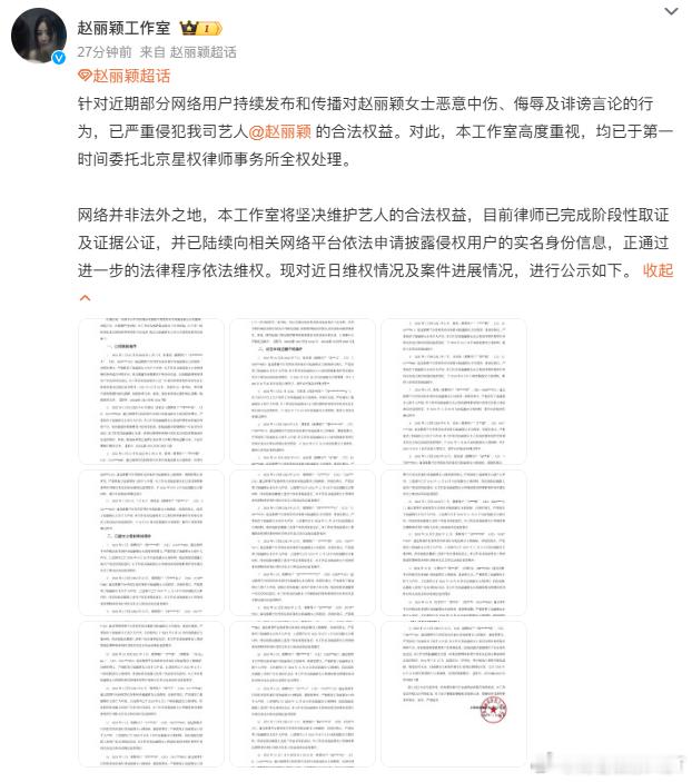 赵丽颖工作室发布维权公示  赵丽颖工作室发布维权告黑公示  赵丽颖工作室就近期网
