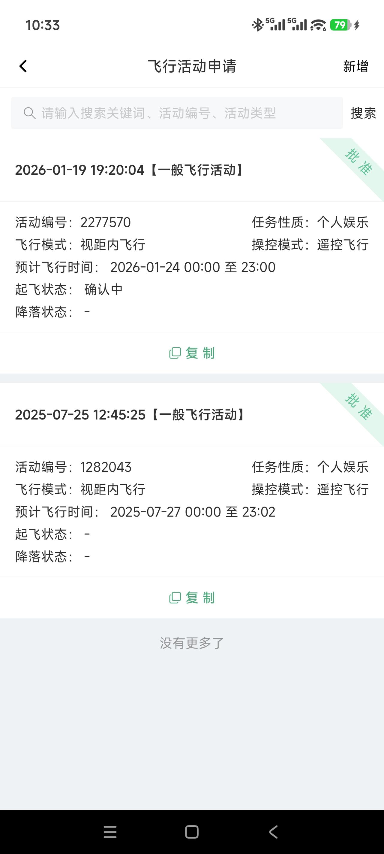 库尔勒的飞友们，交流两个消息，一个是好消息，大疆地图已经把库尔勒除了机场之外的区