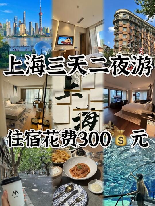 二刷上海我最爱的酒店！！200块💰