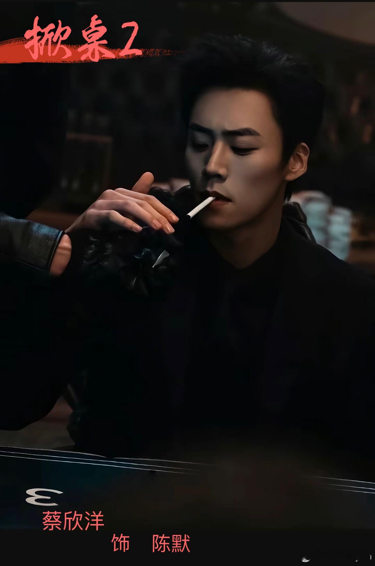 从天才赌手到背负过往的复仇者蔡欣洋解锁陈默全新破碎感人设蔡欣洋掀桌2陈默