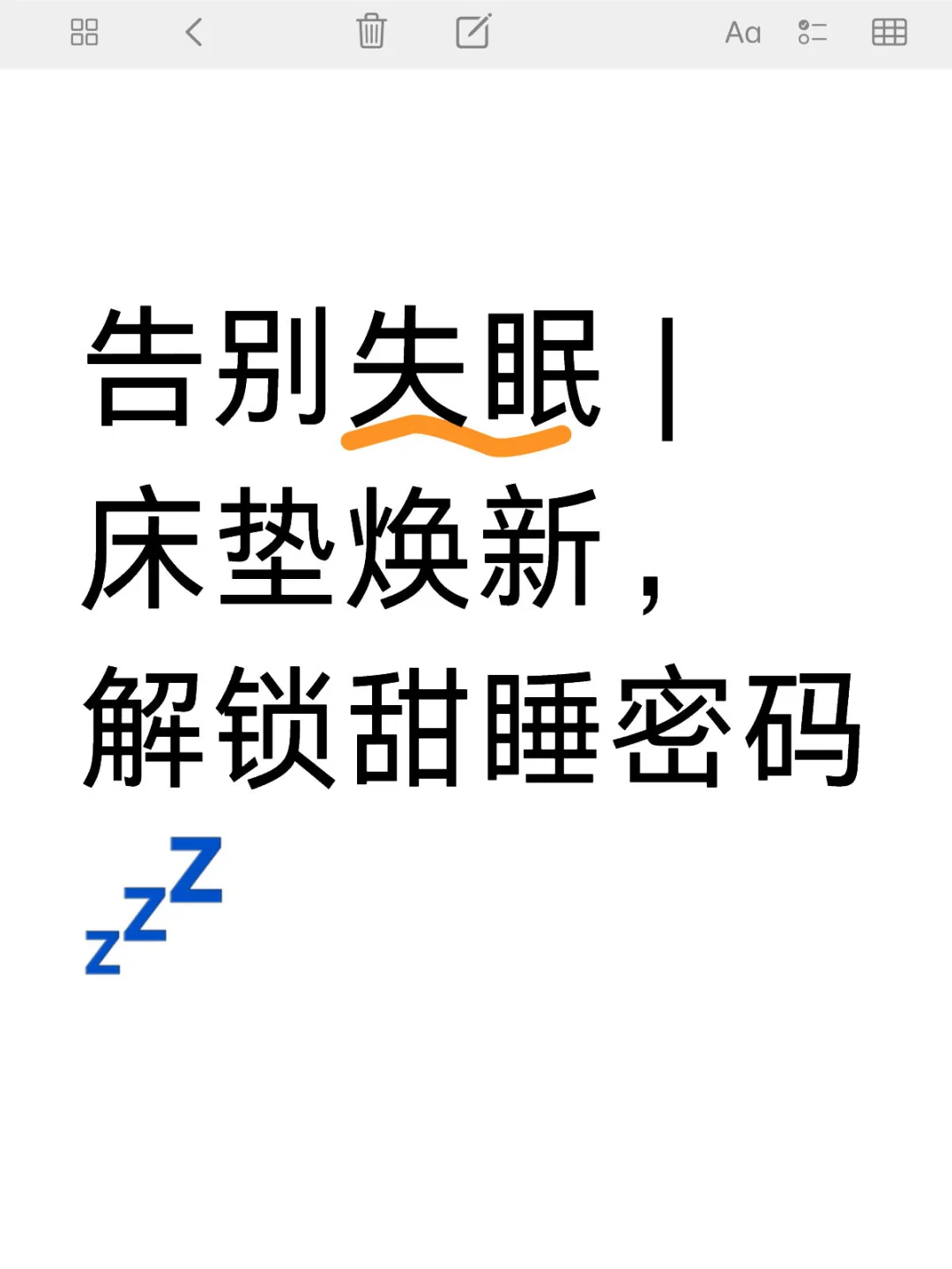 告别失眠 | 床垫焕新，解锁甜睡密码💤