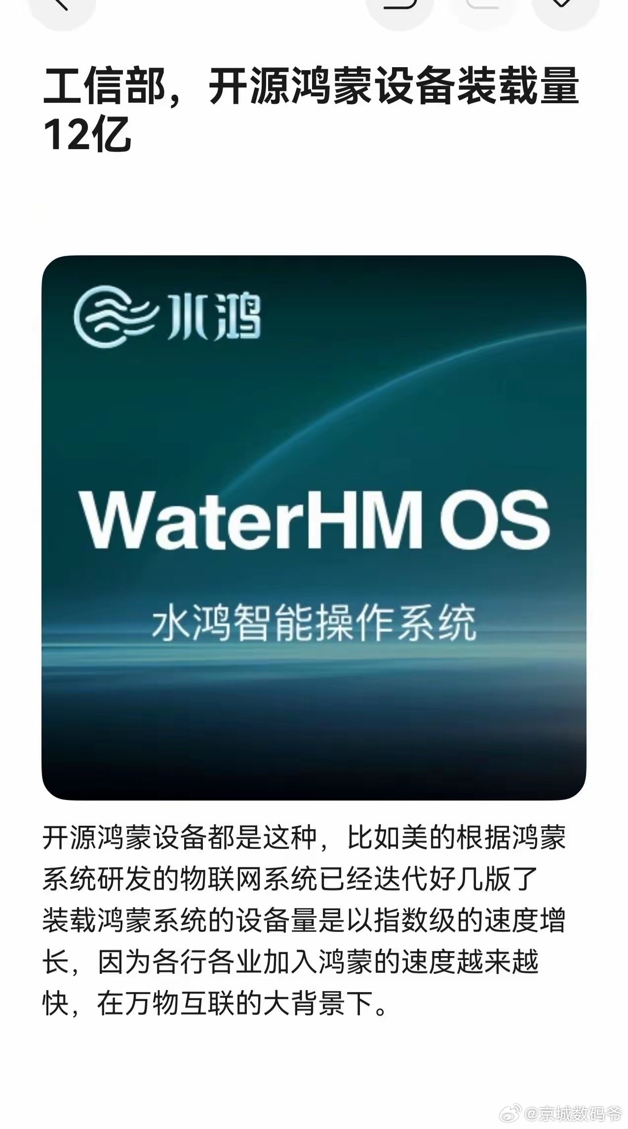 工信部开源鸿蒙设备装载量12亿！！！在绝对的力量面前，一切封锁都是徒劳