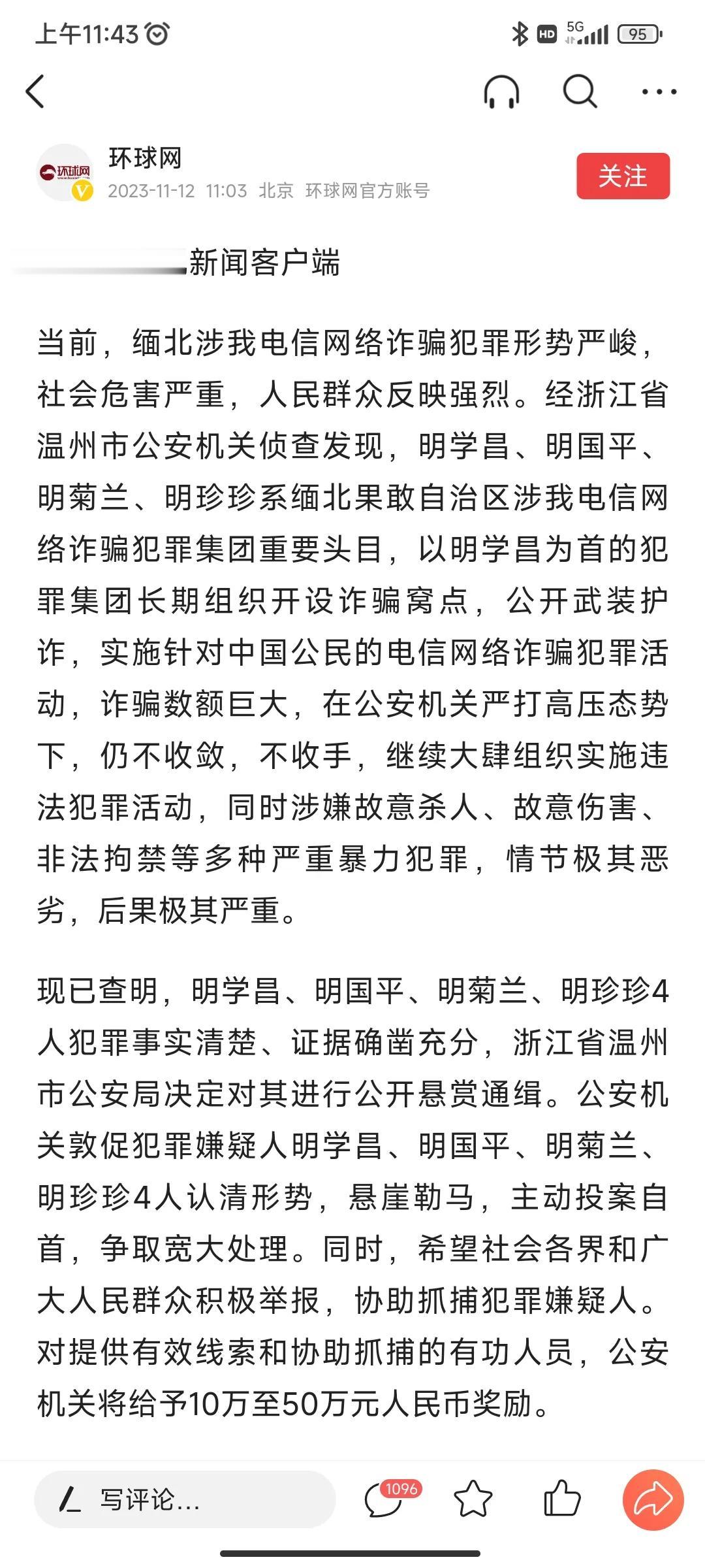 终于对明家下手了，血债累累，恶贯满盈，缅北电诈家族终于要得到应有的惩罚了！那个在