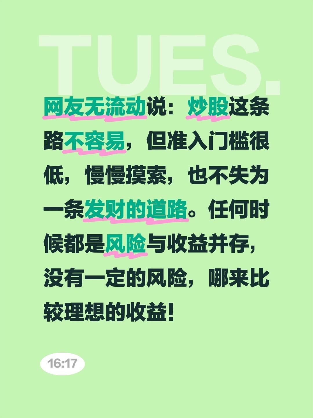 我评论了@股市与人生 的作品:
网友无流动说：炒股这条路不容易，但准入门槛很低，