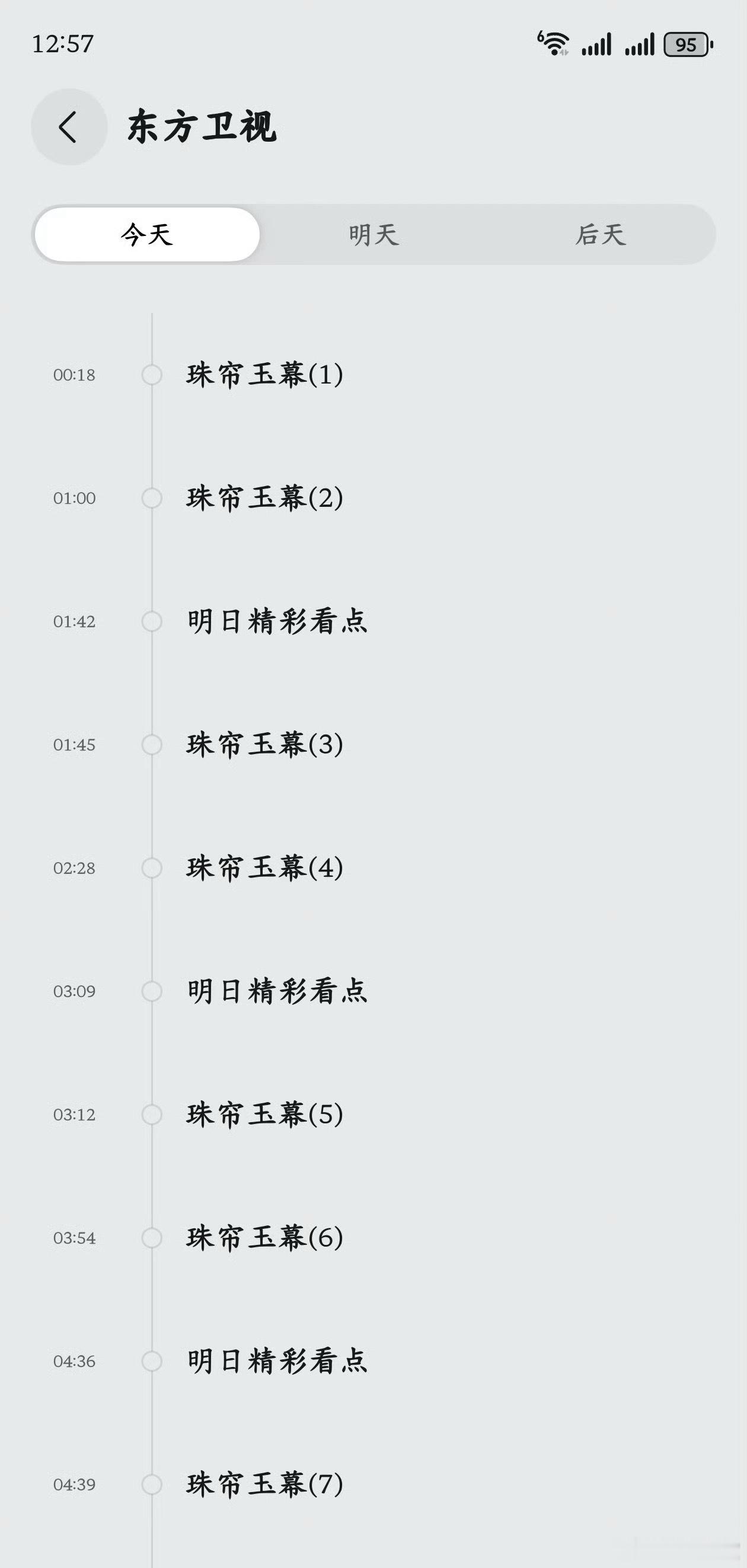 赵露思《珠帘玉慕》又在东方卫视上星了，好剧值得，露思两部剧都在东方卫视上星播出，