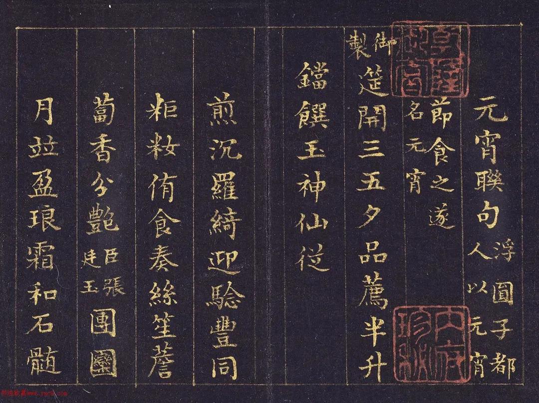 状元于敏中金字楷书元宵联句册，台北故宫博物院藏。能当状元肯定是有两把刷子的，不仅