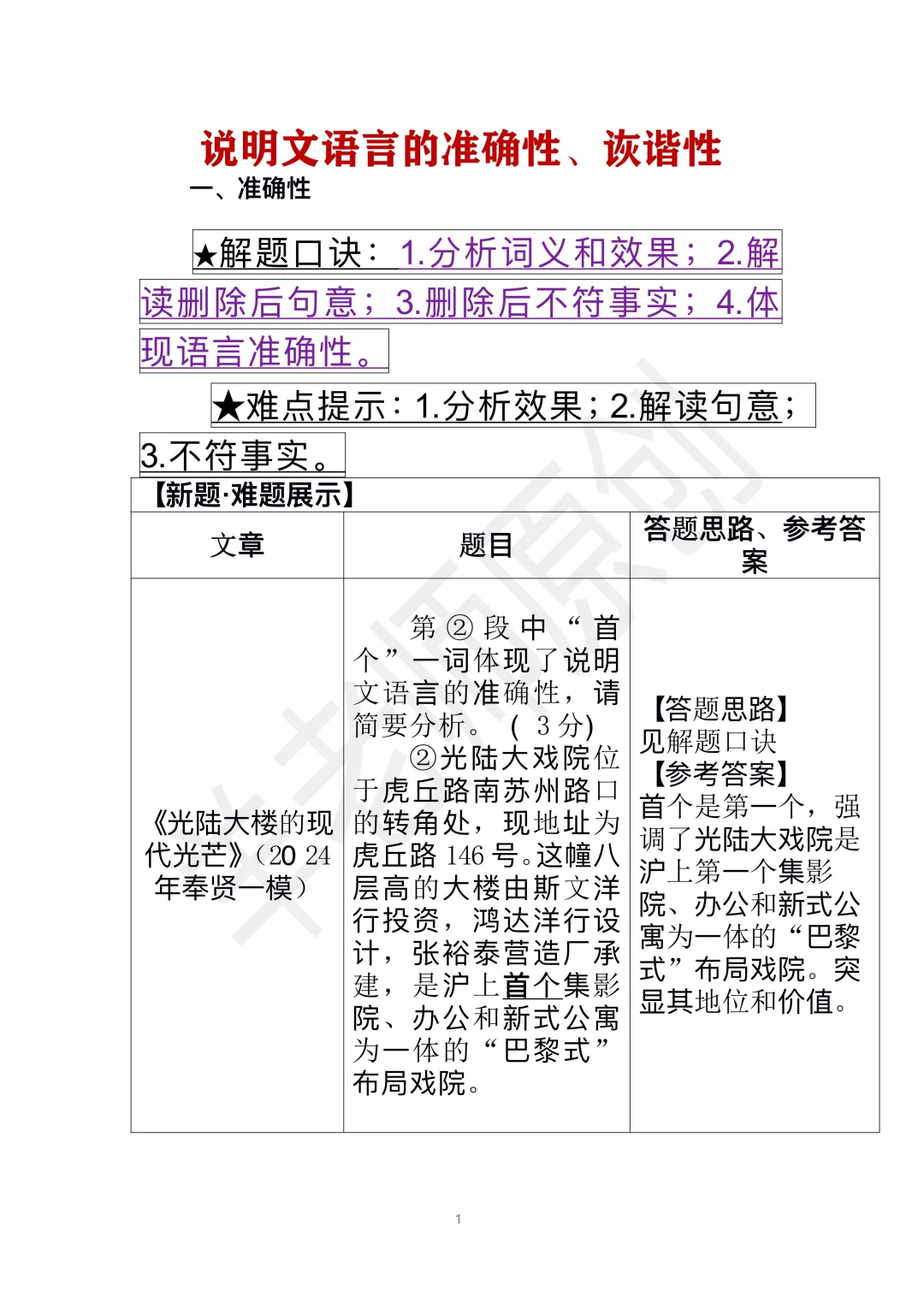 浅浅讲下说明文语言的准确性、诙谐性