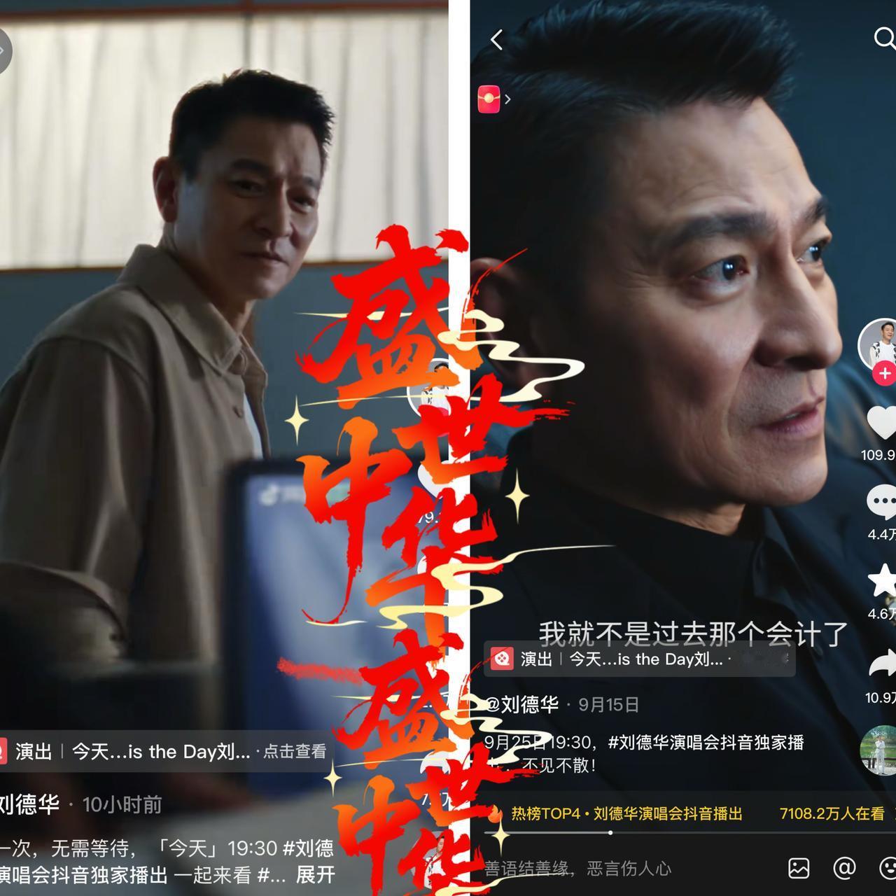 “华仔啊华仔，求你退圈吧！”
刚刷到刘德华线上演唱会数据时，
我差点笑出声——不