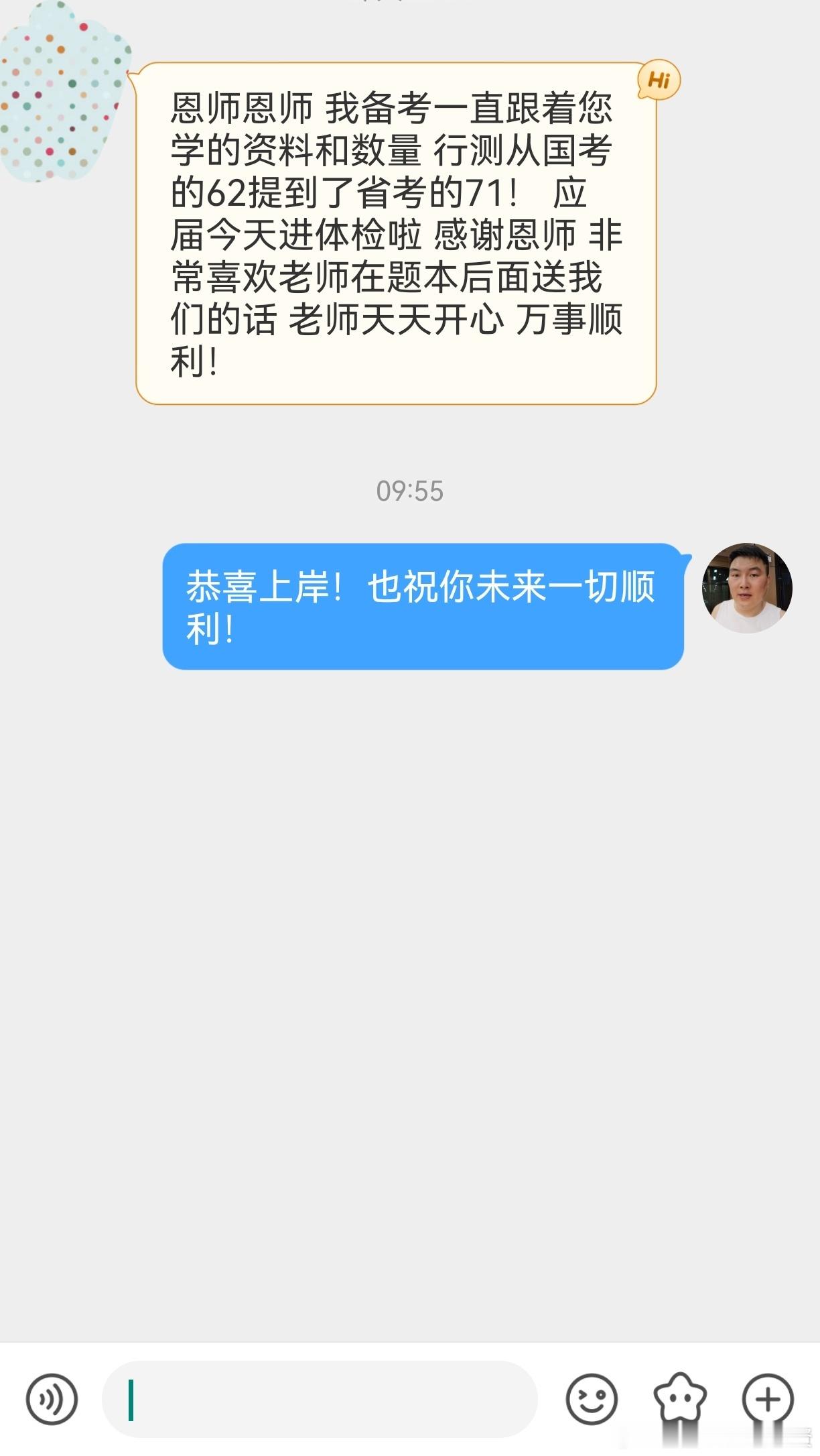 成功上岸，好运贴贴（837）行测提大分，恭喜上岸！省考公务员考试 ​​​事业编 