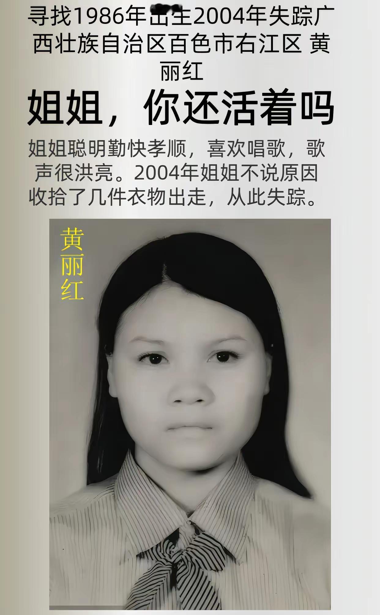 宝贝回家编号：635120姓      名：黄丽红身      高：158CM性