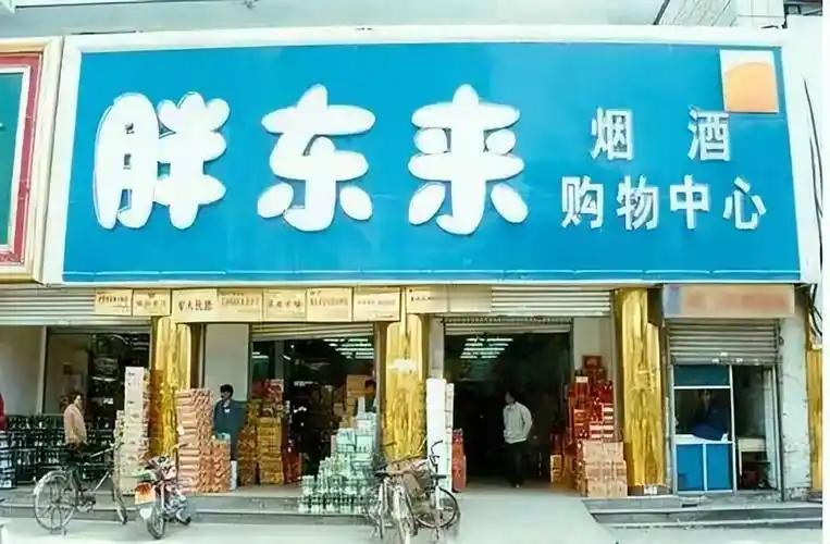 胖东来首批刑释职工无一人离职 胖东来首批刑释职工无一人离职，这事儿太赞了！去年新