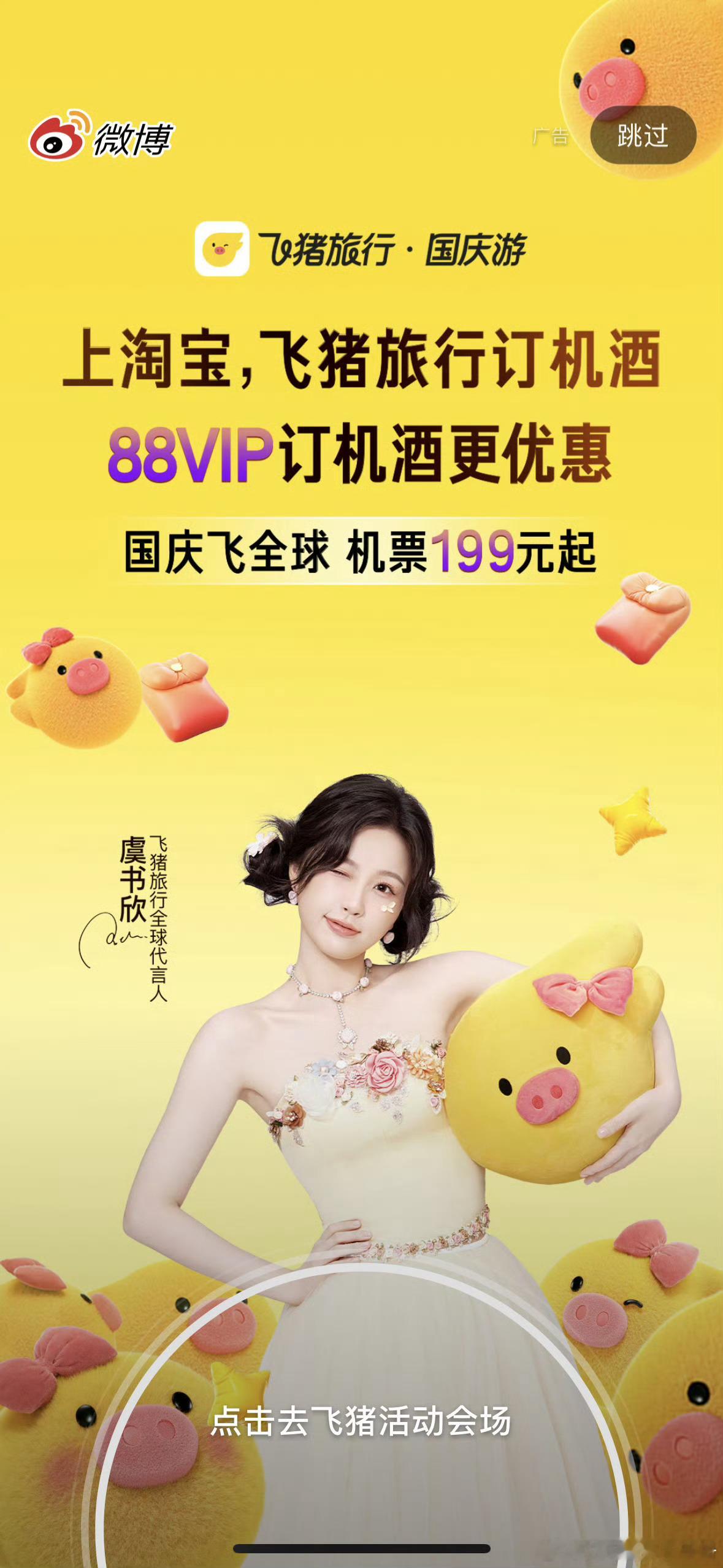 虞书欣今日份开屏👇🏻 ​​​