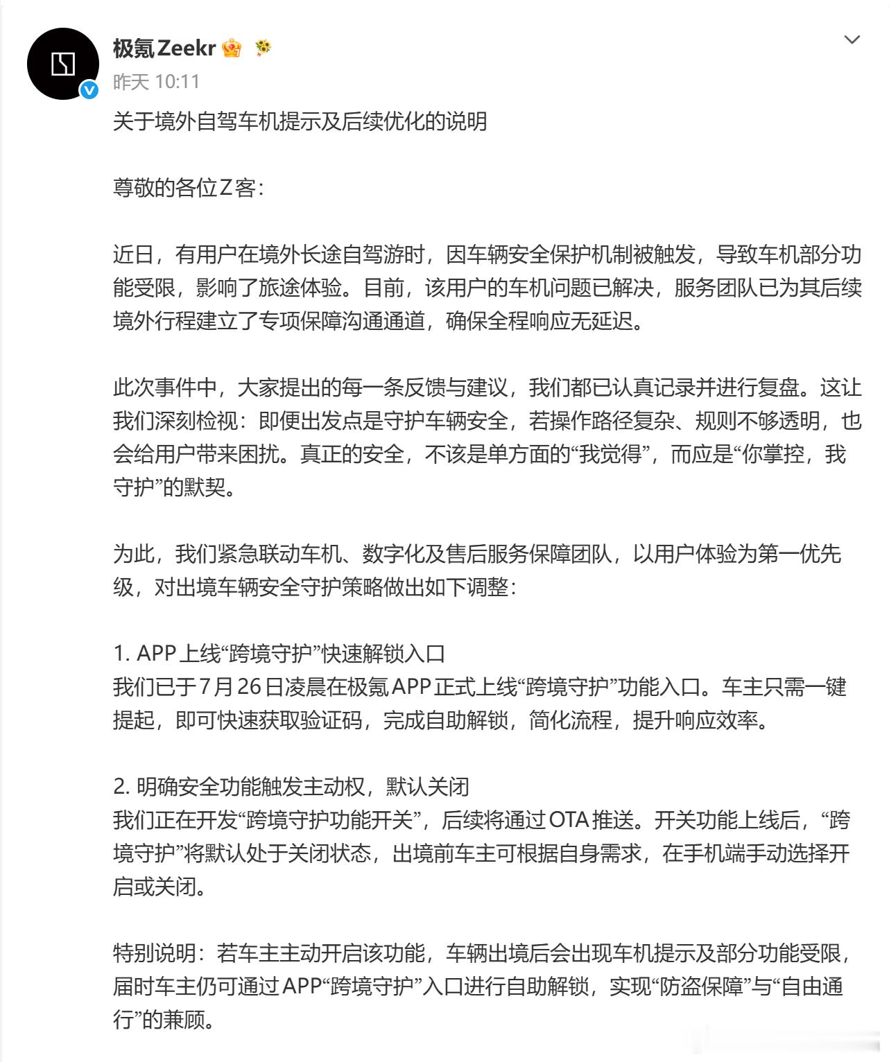 极氪车机出境被“锁”真没什么好被黑的，问题很清楚，极氪反应也很快。7月8日，刘先