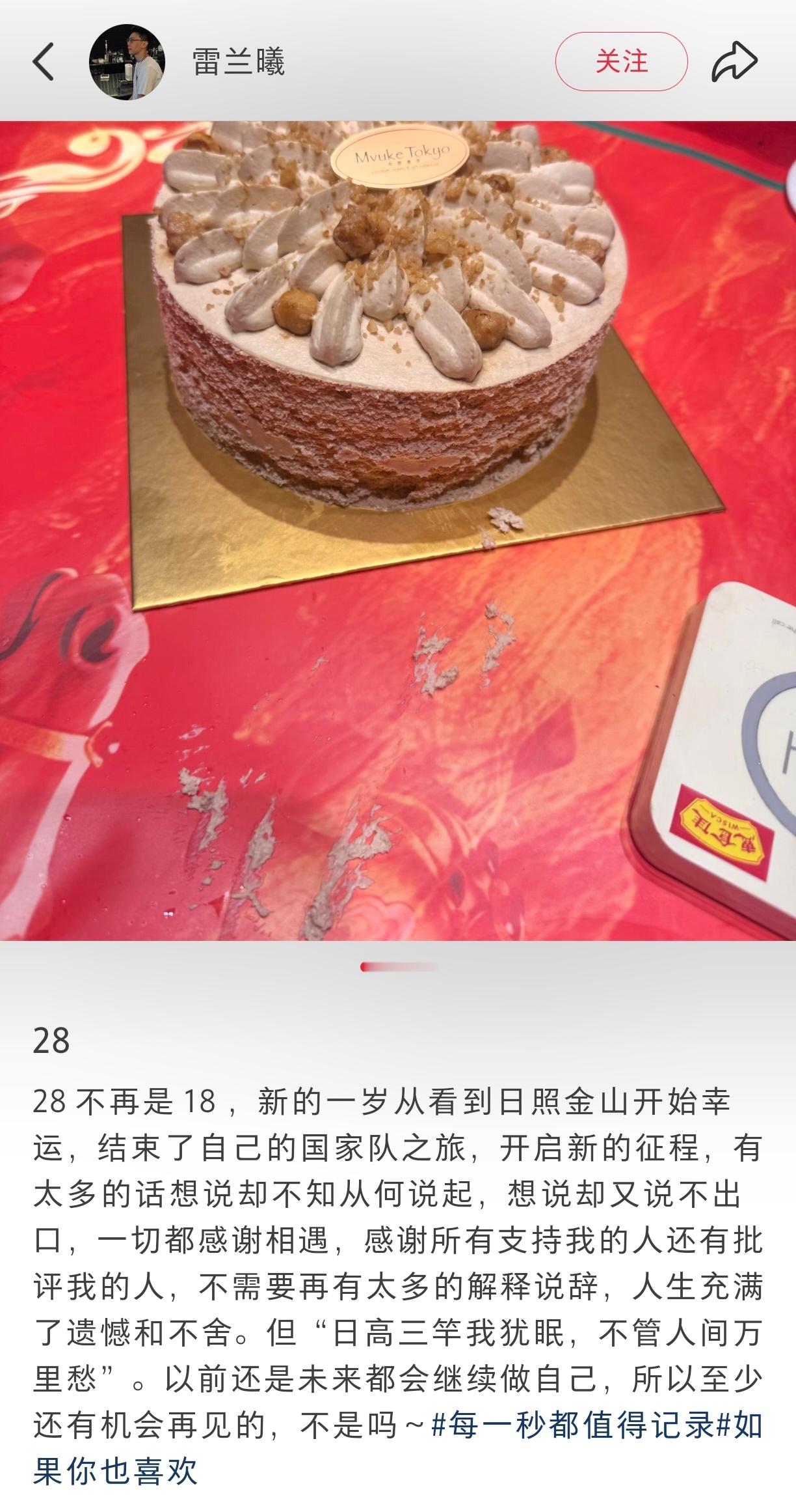 雷兰曦官宣退役，雷子啊